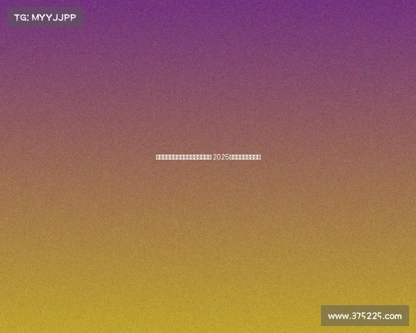 五大联赛中开赛最快的足球联赛揭秘 2025赛季竞速战一触即发